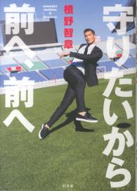 守りたいから前へ、前へ Tomoaki Makino photo book