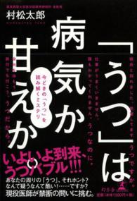 「うつ」は病気か甘えか。 今どきの「うつ」を読み解くミステリ
