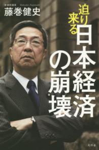 藤巻健史 アカデミーヒルズ