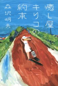 癒し屋キリコの約束
