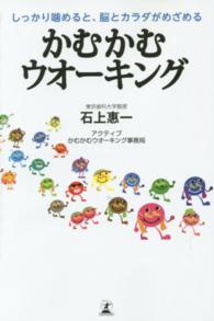かむかむウオーキング しっかり噛めると、脳とカラダがめざめる