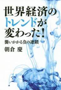 世界経済のトレンドが変わった! 襲いかかる負の連鎖
