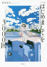 ｢はじめまして｣を3000回