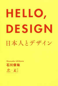 Hello, design 日本人とデザイン NewsPicks book