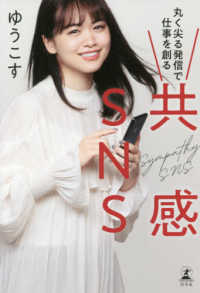 共感SNS = Sympathy SNS 丸く尖る発信で仕事を創る