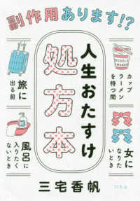 人生おたすけ処方本 副作用あります!?