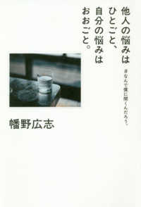 他人の悩みはひとごと、自分の悩みはおおごと。 #なんで僕に聞くんだろう。