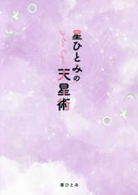 星ひとみの天星術