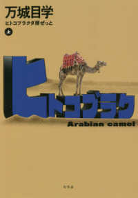 ヒトコブラクダ層ぜっと  上 Arabian camel layer Z