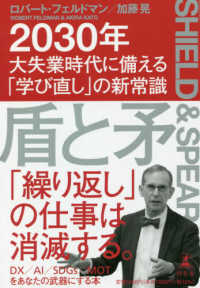 盾と矛 2030年大失業時代に備える「学び直し」の新常識