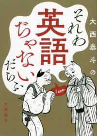 大西泰斗のそれわ英語ぢゃないだらふ