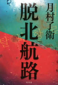 脱北航路