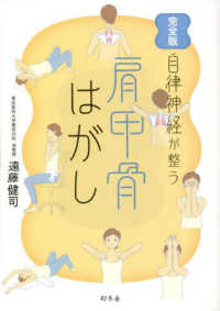 肩甲骨はがし 完全版  自律神経が整う