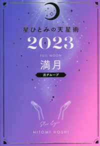 星ひとみの天星術