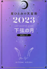 星ひとみの天星術