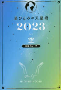 星ひとみの天星術