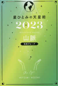 星ひとみの天星術
