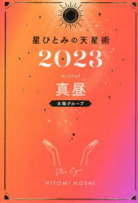 星ひとみの天星術