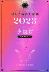 星ひとみの天星術