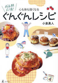 心も体も強くなる成長期応援!ぐんぐんﾚｼﾋﾟ