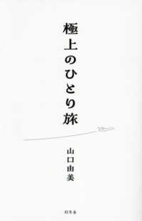極上のひとり旅