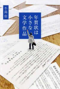 年賀状は小さな文学作品 1996-2025