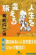 人生を変える旅