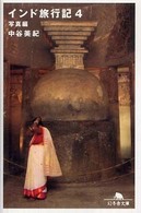 インド旅行記〈４〉写真編