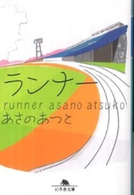 ランナー