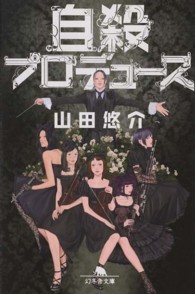 自殺プロデュース