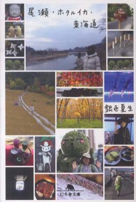 尾瀬・ホタルイカ・東海道