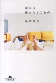 週末は彼女たちのもの