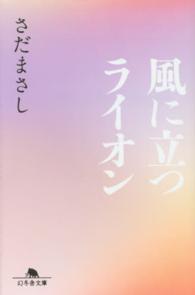 風に立つライオン