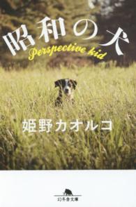 昭和の犬 幻冬舎文庫
