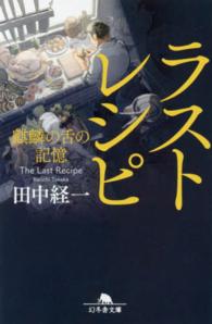 ラストレシピ 麒麟の舌の記憶
