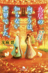 鳥居の向こうは、知らない世界でした。 癒しの薬園と仙人の師匠