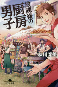 放課後の厨房(チューボー)男子