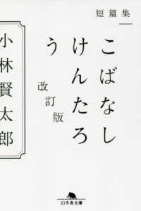 こばなしけんたろう 短篇集