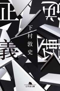 逆転正義
