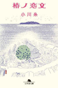 椿ノ恋文 幻冬舎文庫 お-34-25 [「ツバキ文具店」シリーズ] [3]