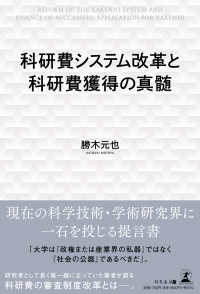 科研費システム改革と科研費獲得の真髄 Reform of the kakenhi system and essence of successful application for kakenhi