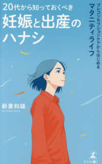 20代から知っておくべき妊娠と出産のハナシ
