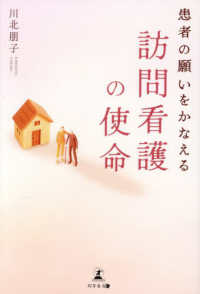 患者の願いをかなえる訪問看護の使命