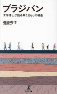 ブラジバン 工学博士が読み解く足もとの構造