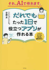 それ、ＡＩで作れます。だれでもたった１日で役立つアプリが作れる本