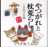 やつがれと枕荒らし 絵本漫画