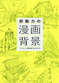 即戦力の漫画背景