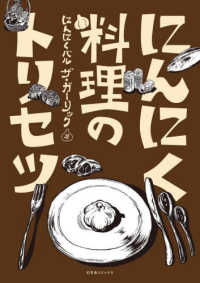 にんにく料理のトリセツ