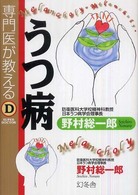 専門医が教えるうつ病 Super doctor