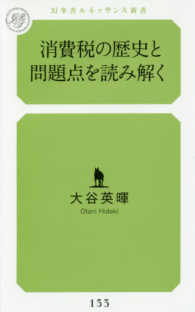 消費税の歴史と問題点を読み解く